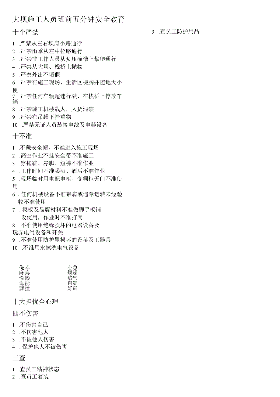 班前五分钟安全教育(1).docx_第2页