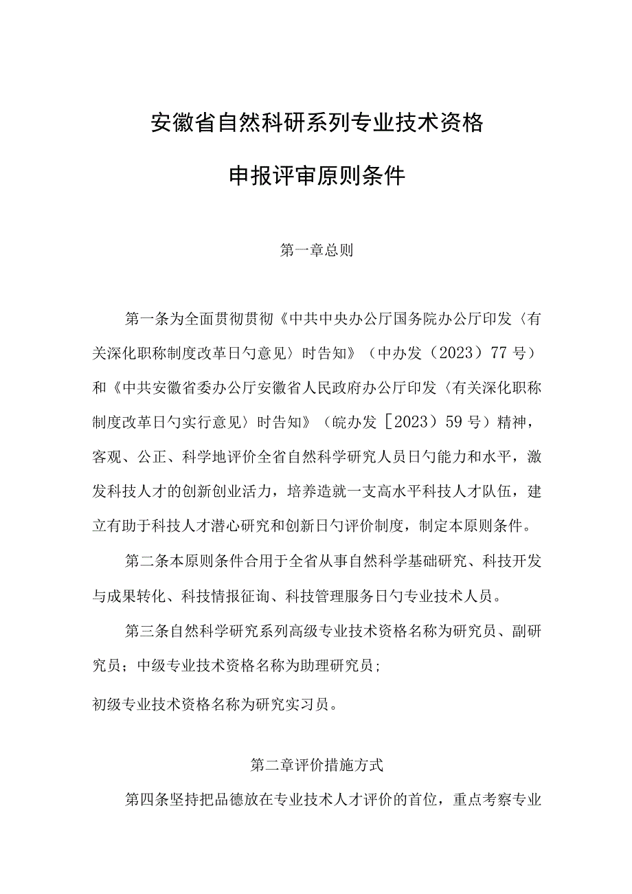 安徽省自然科研技术资格专业认证.docx_第1页