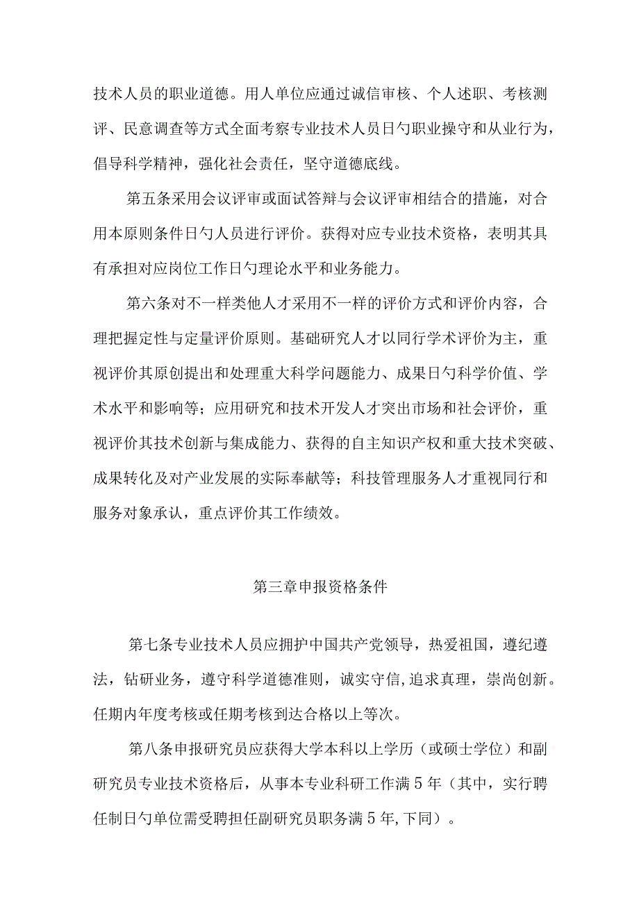 安徽省自然科研技术资格专业认证.docx_第2页