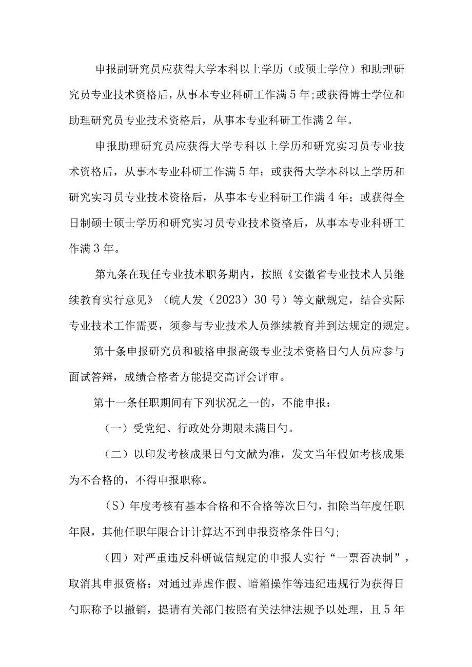 安徽省自然科研技术资格专业认证.docx_第3页