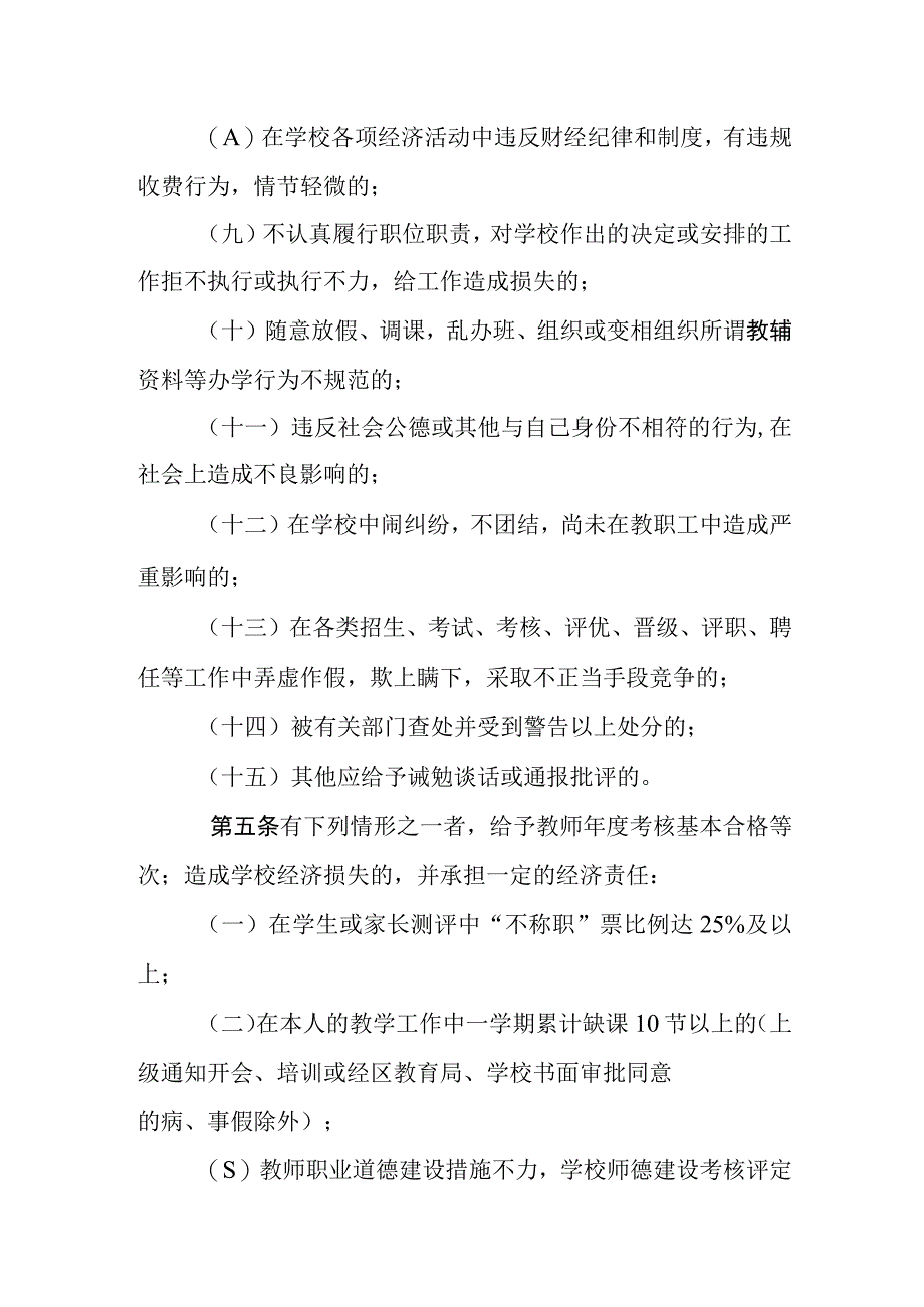 小学教师违规违纪问责制度.docx_第2页