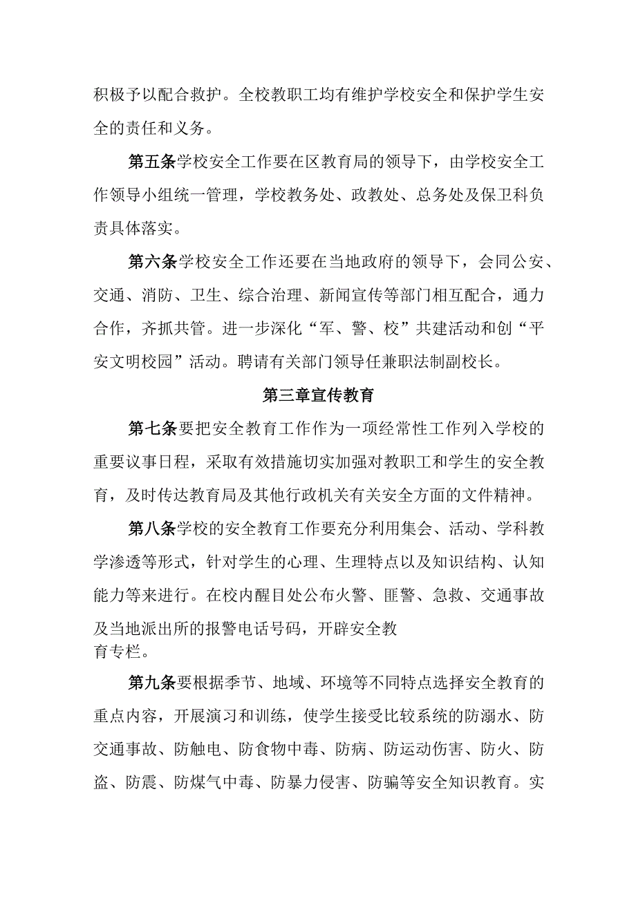 小学学生安全全员目标责任制度(3).docx_第2页