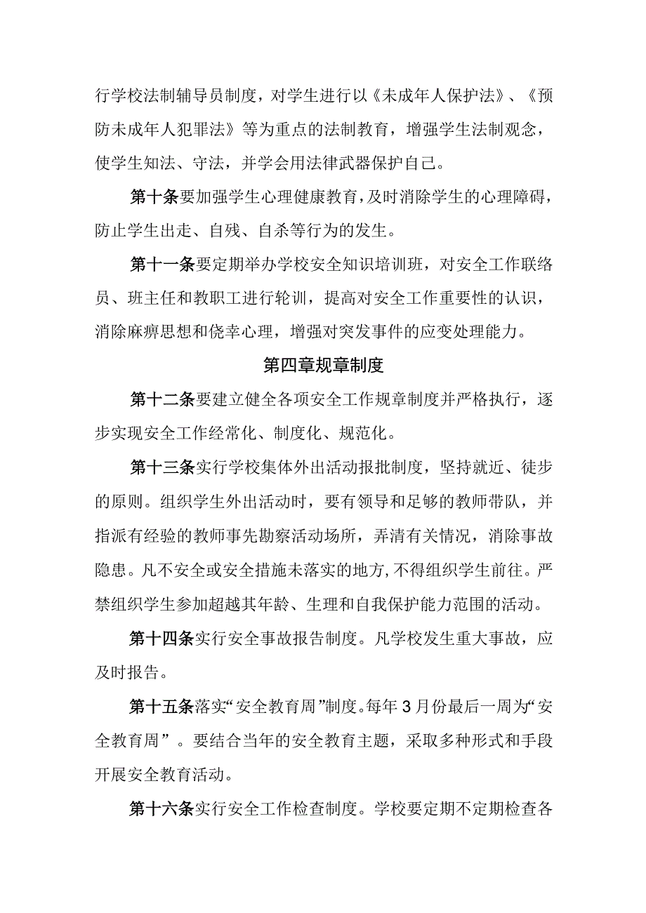 小学学生安全全员目标责任制度(3).docx_第3页