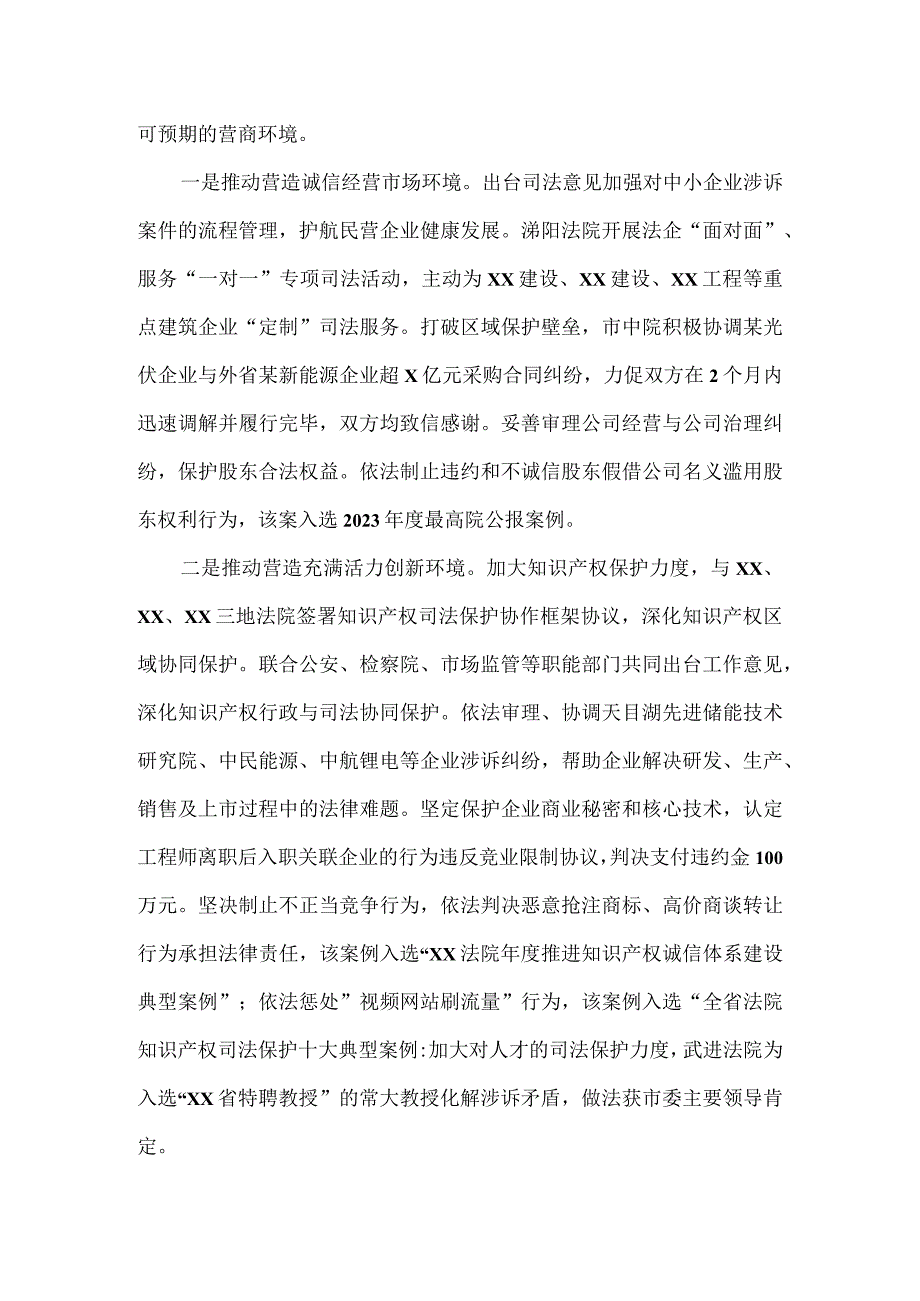 法院加强司法保障优化营商环境工作情况的报告.docx_第3页