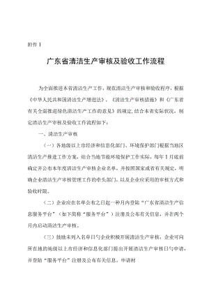 广东省清洁生产审核验收流程.docx