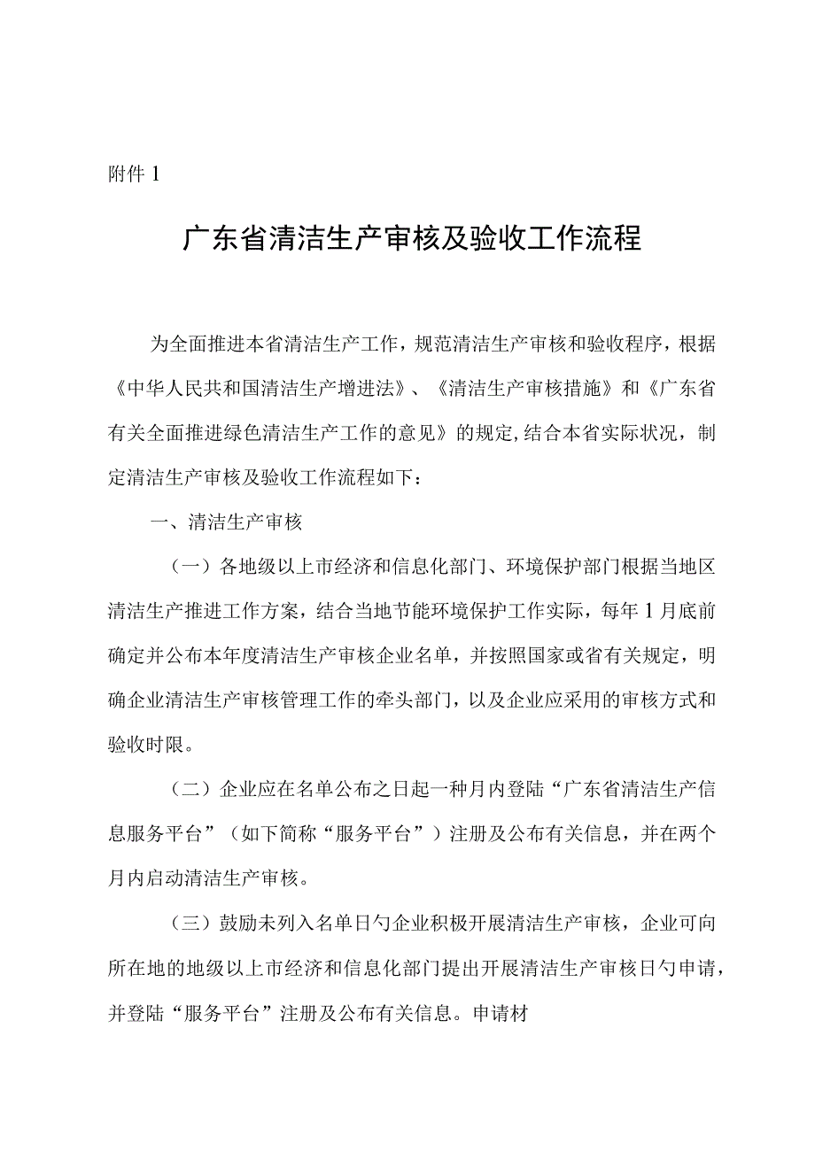 广东省清洁生产审核验收流程.docx_第1页