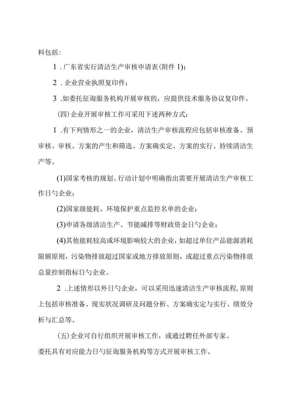 广东省清洁生产审核验收流程.docx_第2页