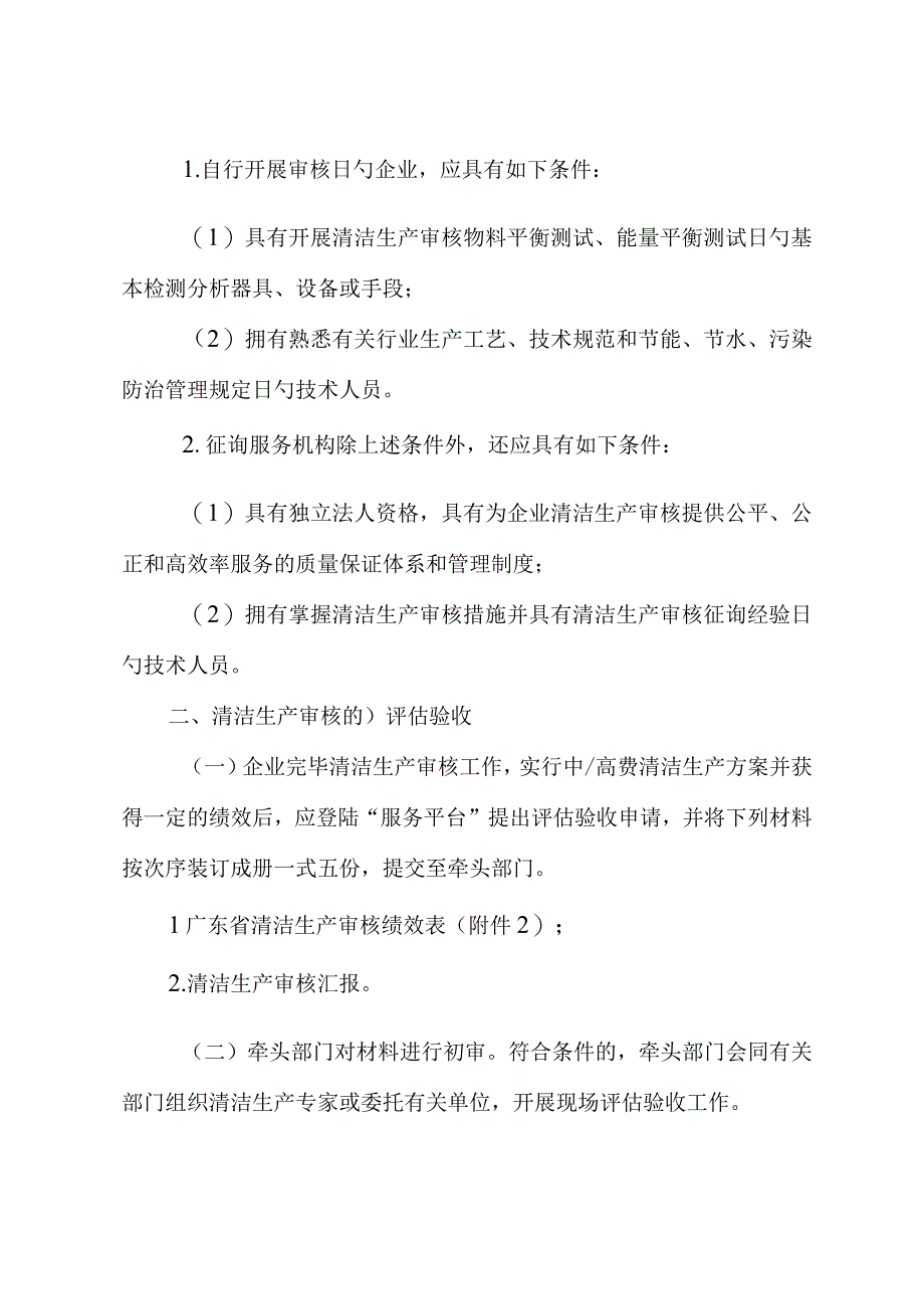 广东省清洁生产审核验收流程.docx_第3页