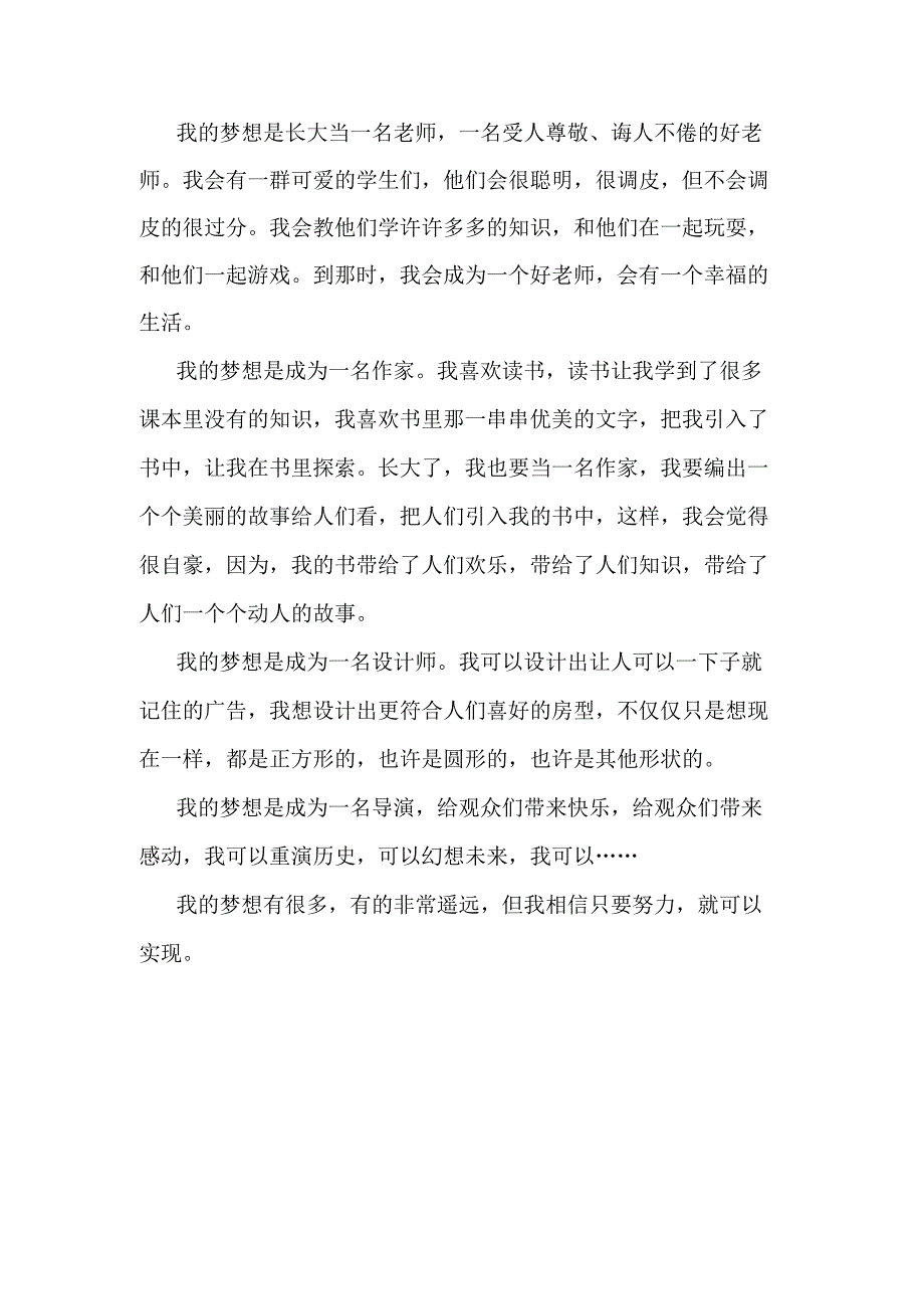 榜样的力量第二季观后感及心得汇篇范文.docx_第2页