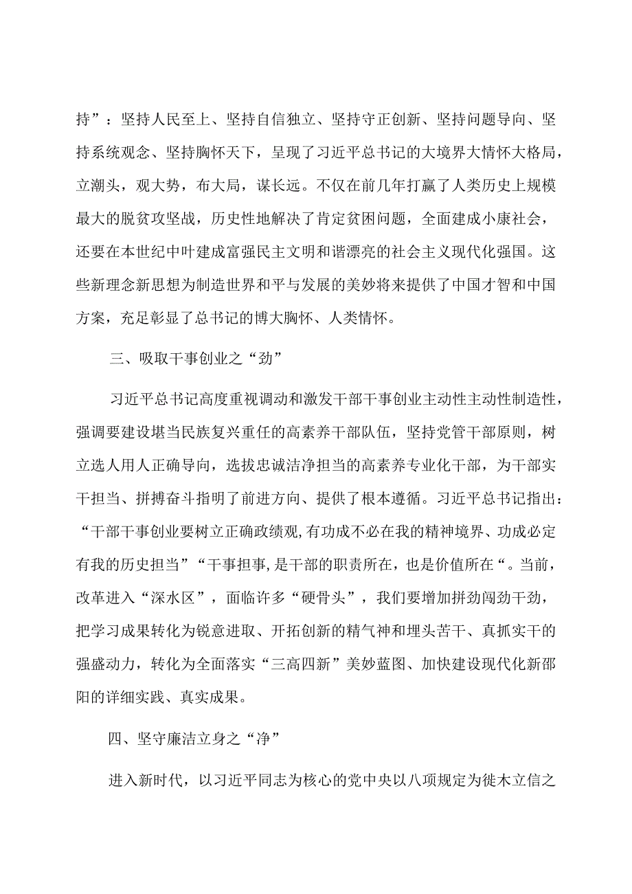 研讨发言：从源头活井中汲取干事创业之劲.docx_第2页