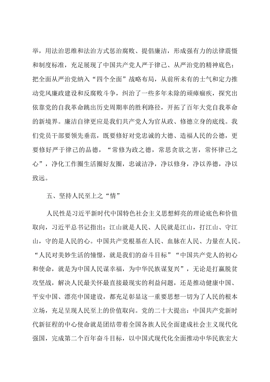 研讨发言：从源头活井中汲取干事创业之劲.docx_第3页