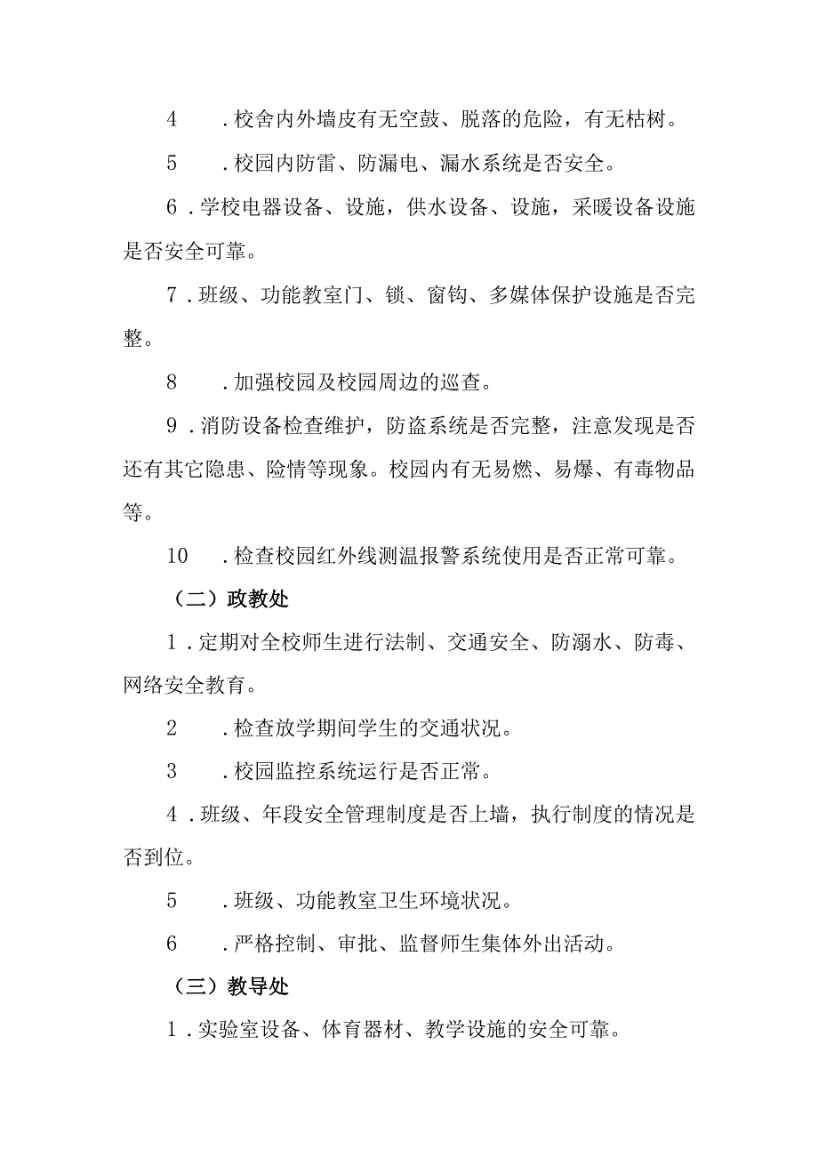 小学校内安全定期检查和安全隐患报告制度.docx_第2页