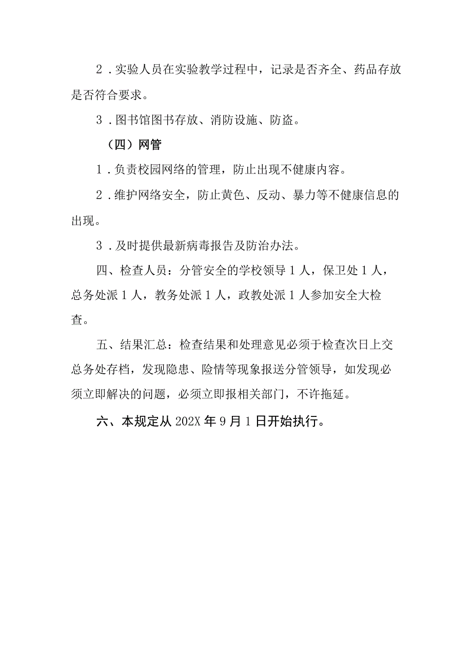 小学校内安全定期检查和安全隐患报告制度.docx_第3页