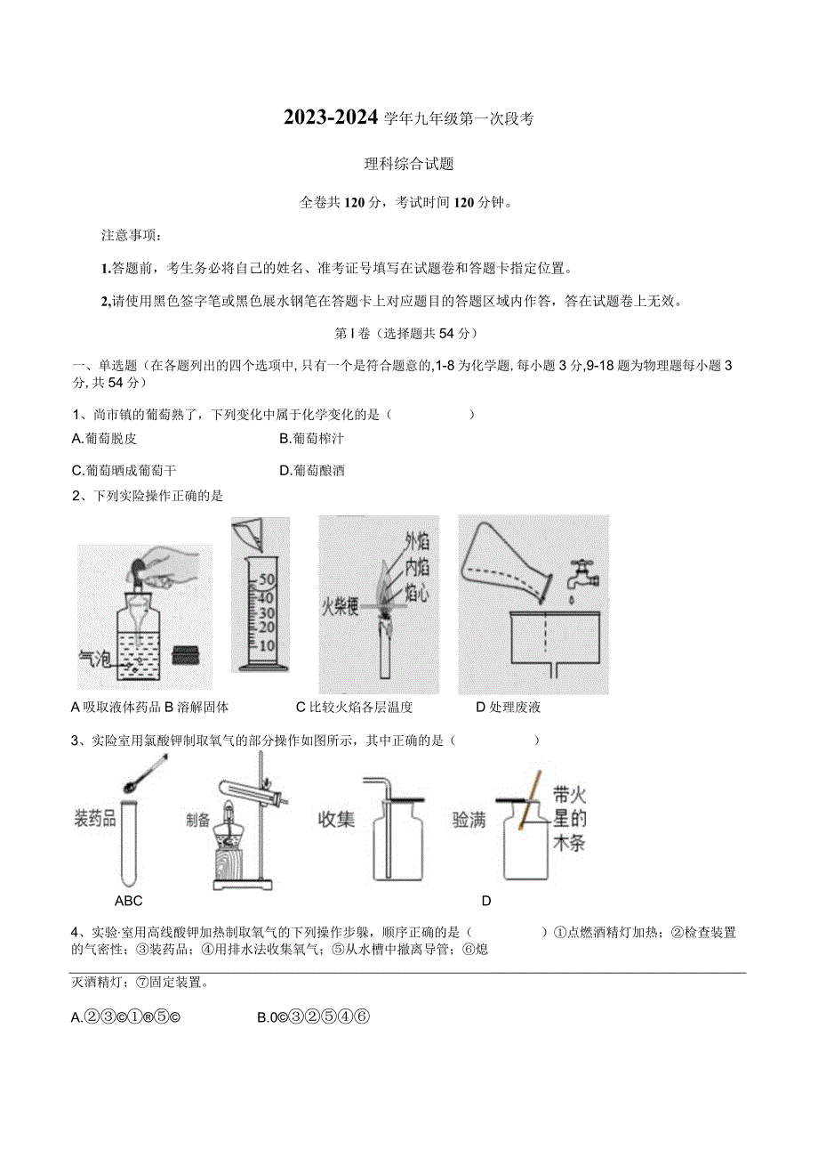 湖北省随州市随县历山学校三校联考2024届九年级上学期第一次段考理综试卷.docx_第1页