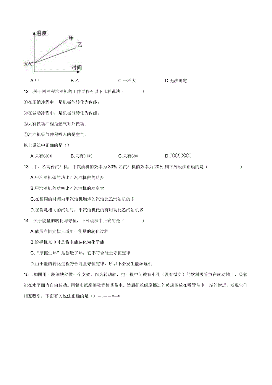 湖北省随州市随县历山学校三校联考2024届九年级上学期第一次段考理综试卷.docx_第3页