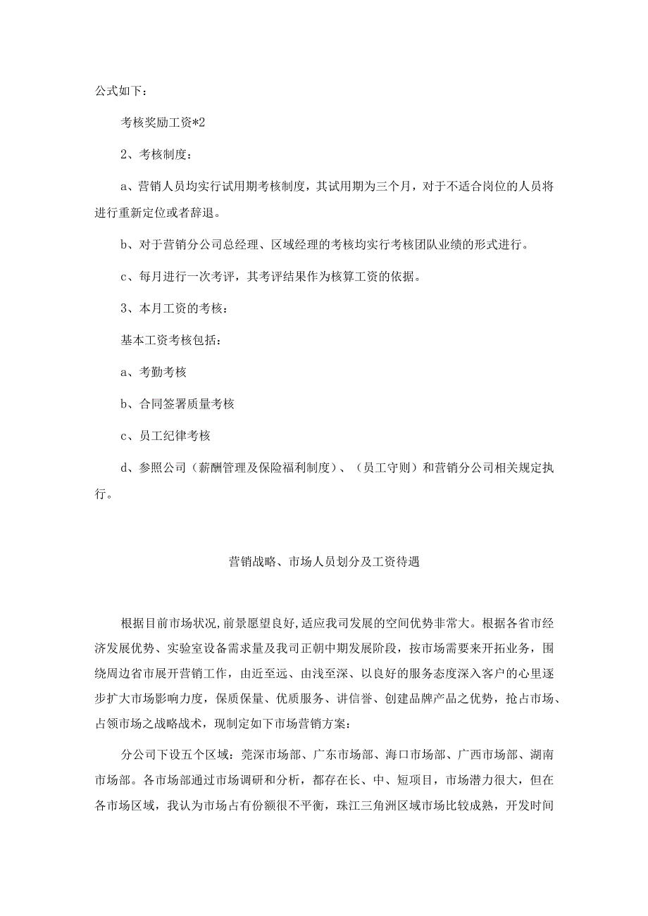 某实业公司营销人员相关管理制度.docx_第3页