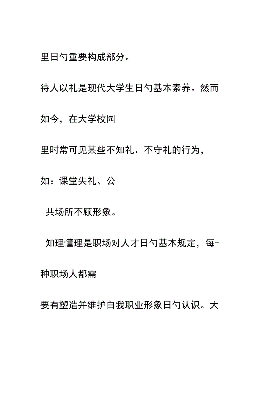 大学生礼仪风采大赛策划.docx_第2页