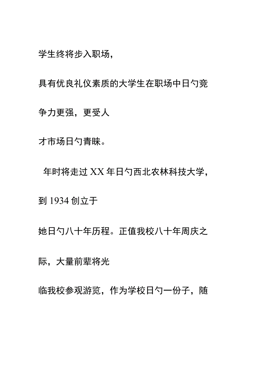 大学生礼仪风采大赛策划.docx_第3页