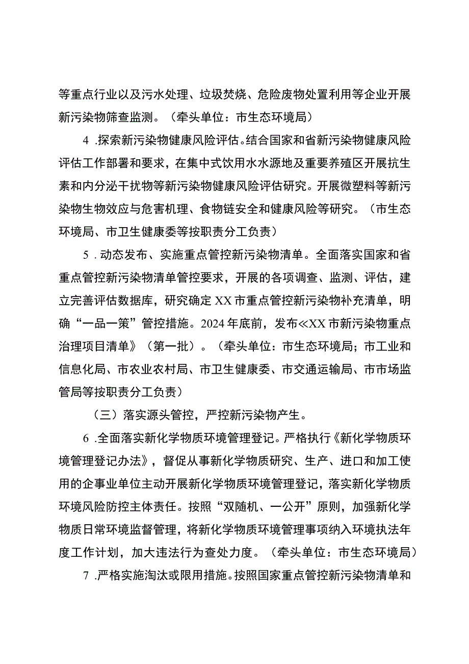 新污染物治理细化落实方案.docx_第3页