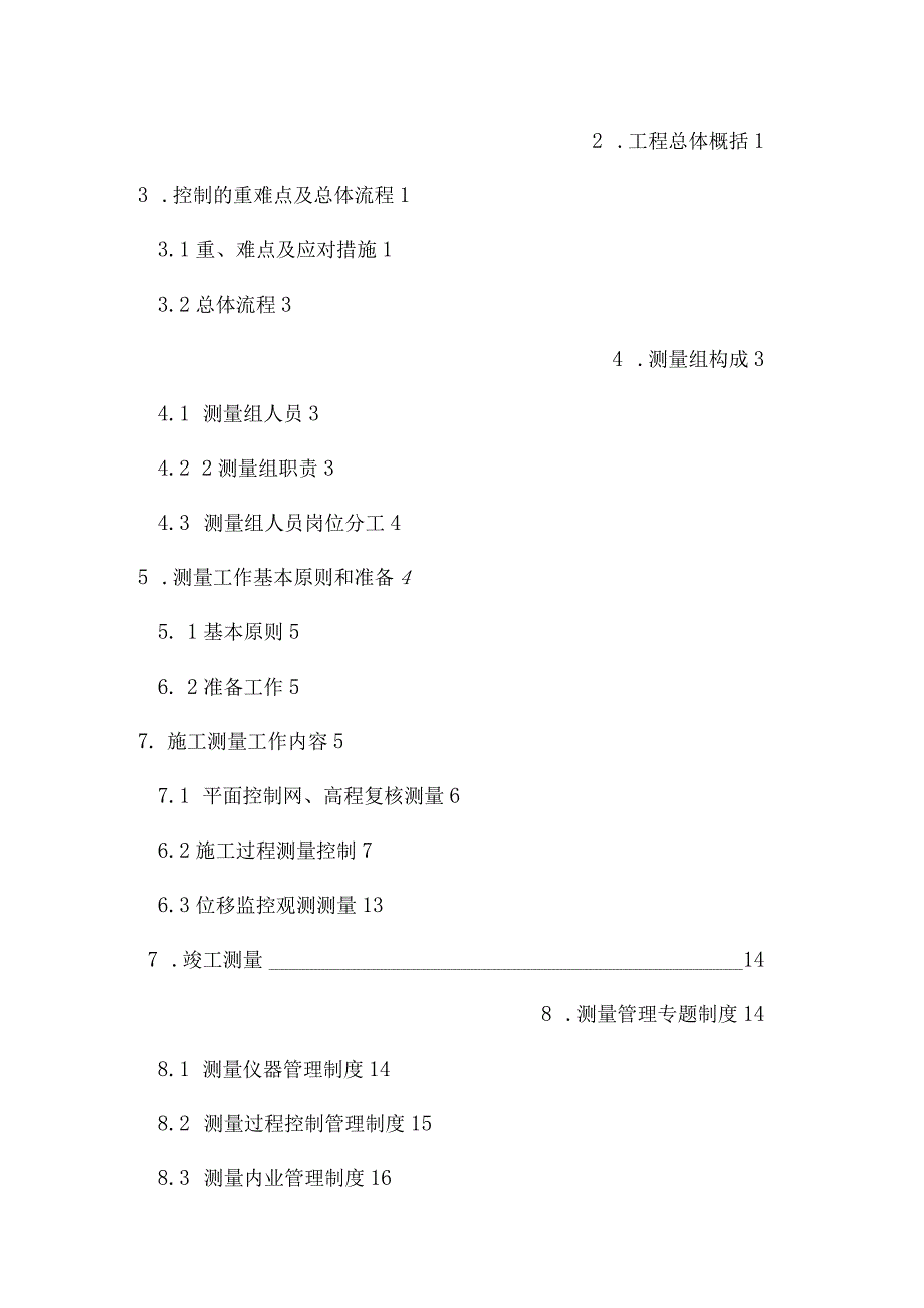 棉兰高速公路测量优化方案.docx_第2页