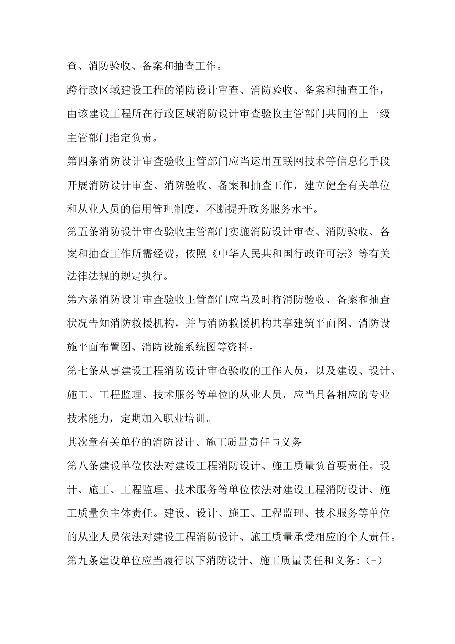 建设工程消防设计审查验收管理暂行规定.docx_第2页