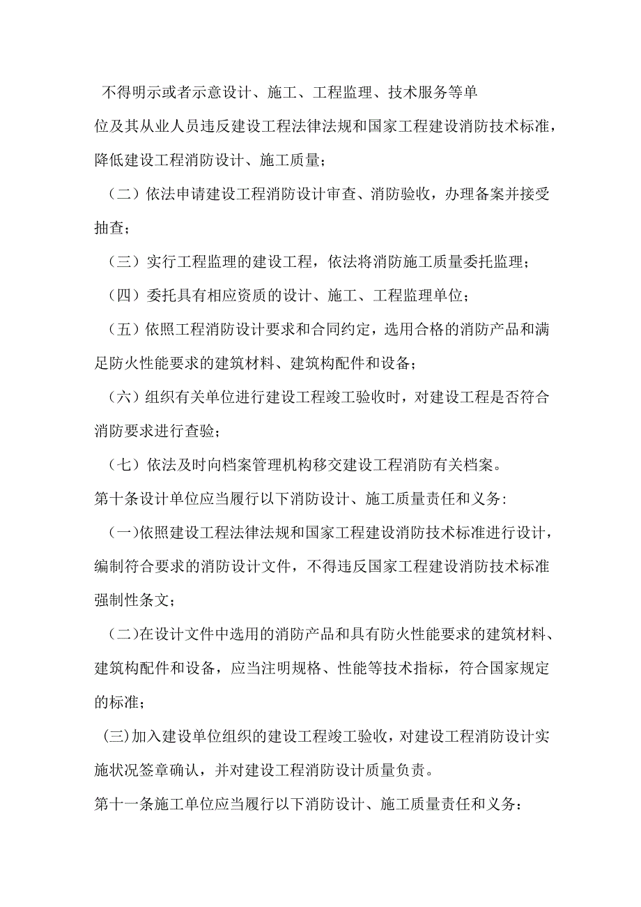 建设工程消防设计审查验收管理暂行规定.docx_第3页