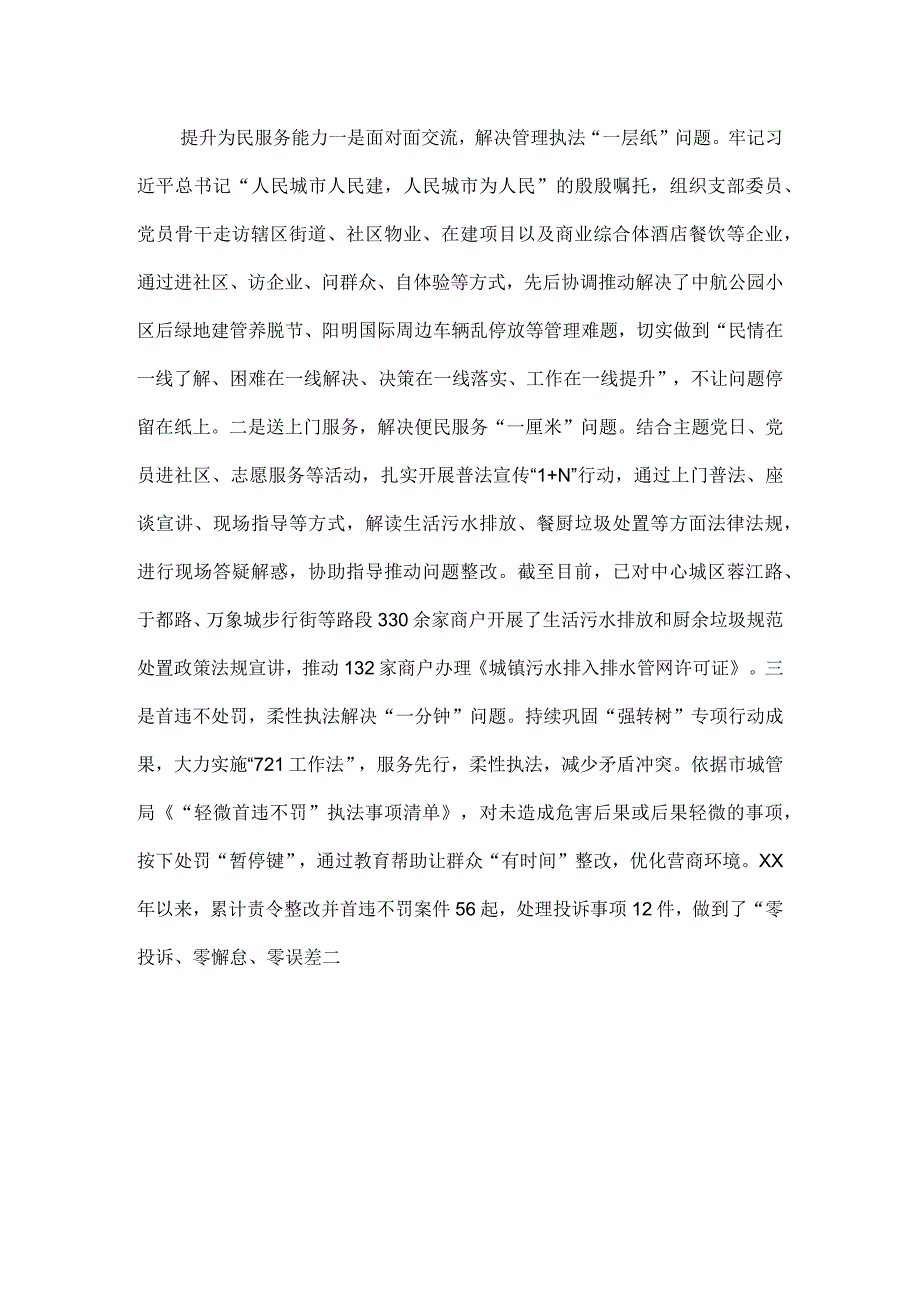 城市管理综合行政执法支队“四强”支部创建工作经验材料.docx_第3页