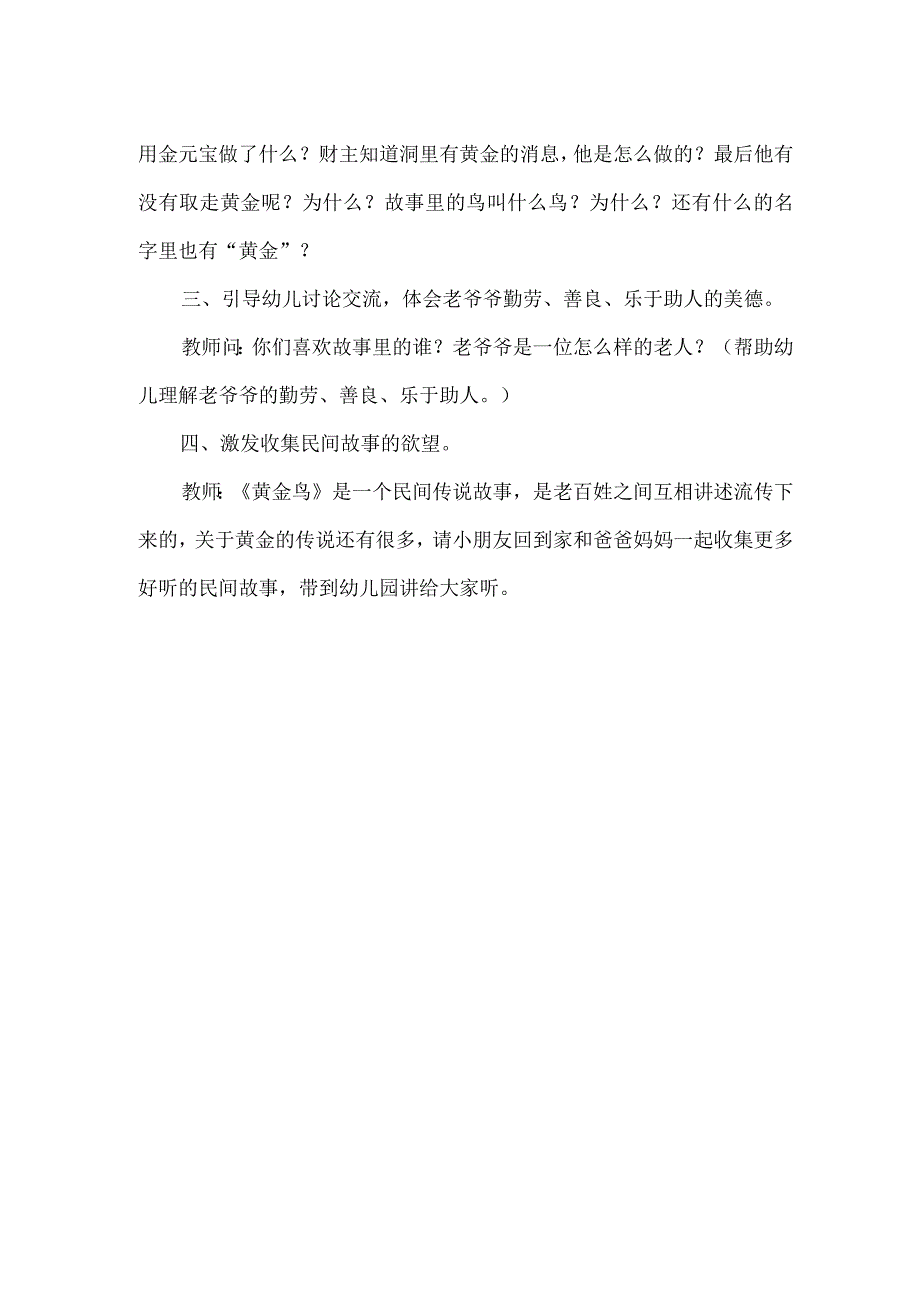 小班语言教案-黄金鸟.docx_第2页