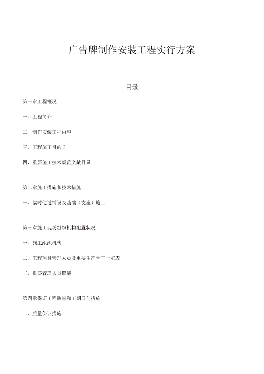 广告牌制作安装的实施方案详解.docx_第1页