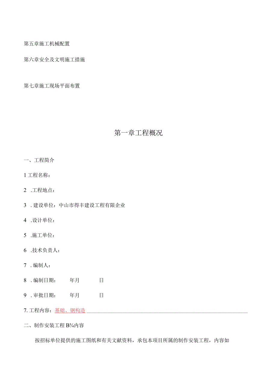 广告牌制作安装的实施方案详解.docx_第2页