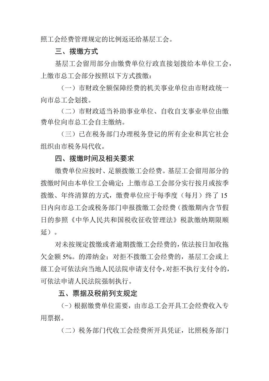 永康市工会经费拨缴管理暂行办法（征求意见稿）.docx_第2页