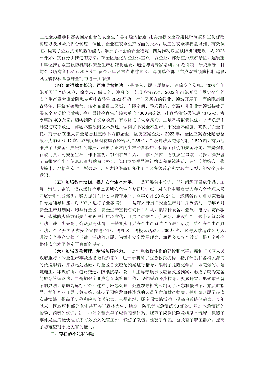 某区关于贯彻实施《中华人民共和国安全生产法》落实情况的报告.docx_第2页