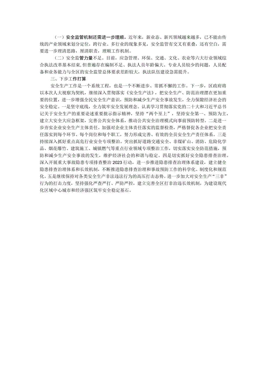 某区关于贯彻实施《中华人民共和国安全生产法》落实情况的报告.docx_第3页