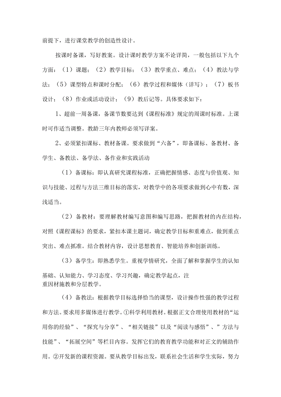 城南中学道德与法治学科教学工作常规.docx_第3页