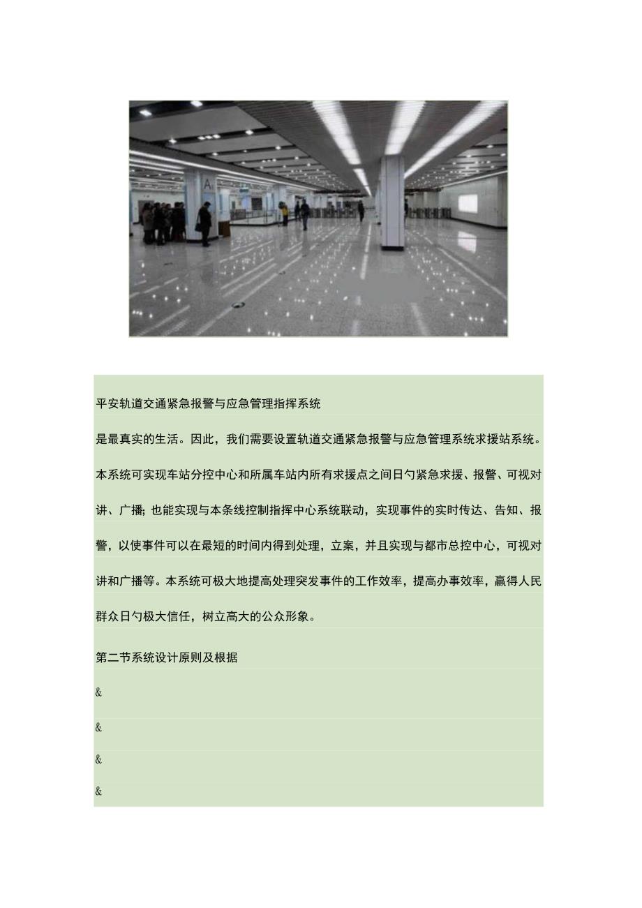 城市轨道交通紧急报警与应急管理系统设计方案简介.docx_第3页