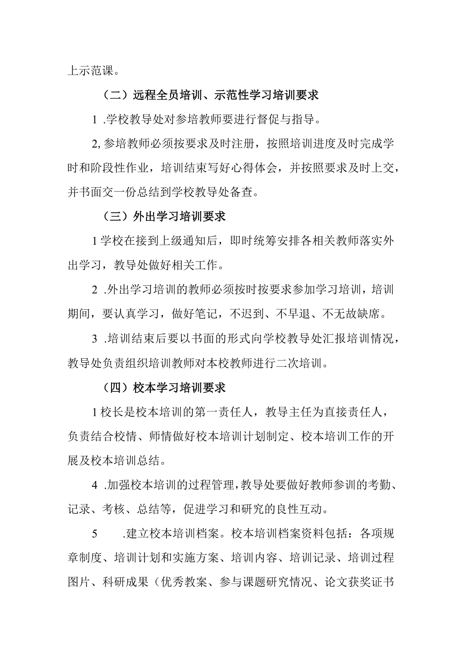 小学教师业务学习培训制度.docx_第2页