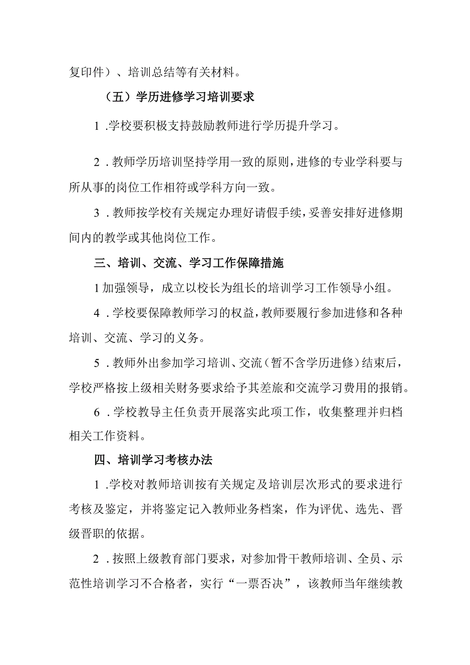 小学教师业务学习培训制度.docx_第3页