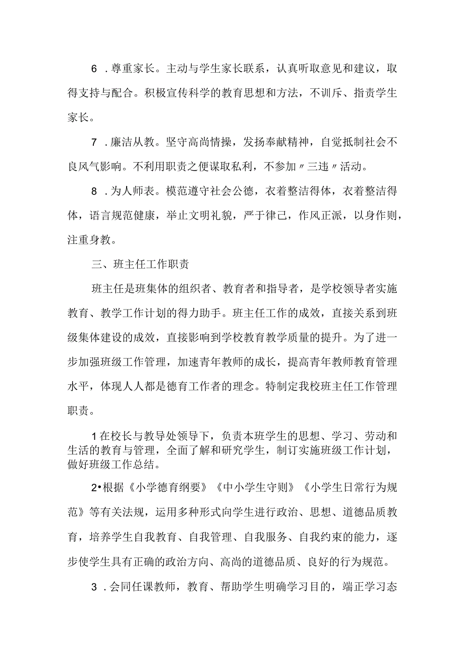 学校德育处管理制度.docx_第3页