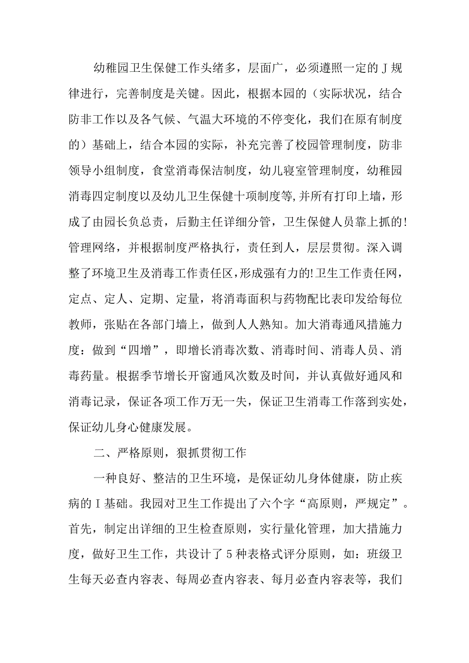 国家卫生工作计划.docx_第2页