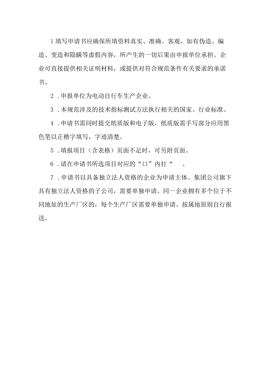 电动自行车企业规范公告申请书.docx_第2页