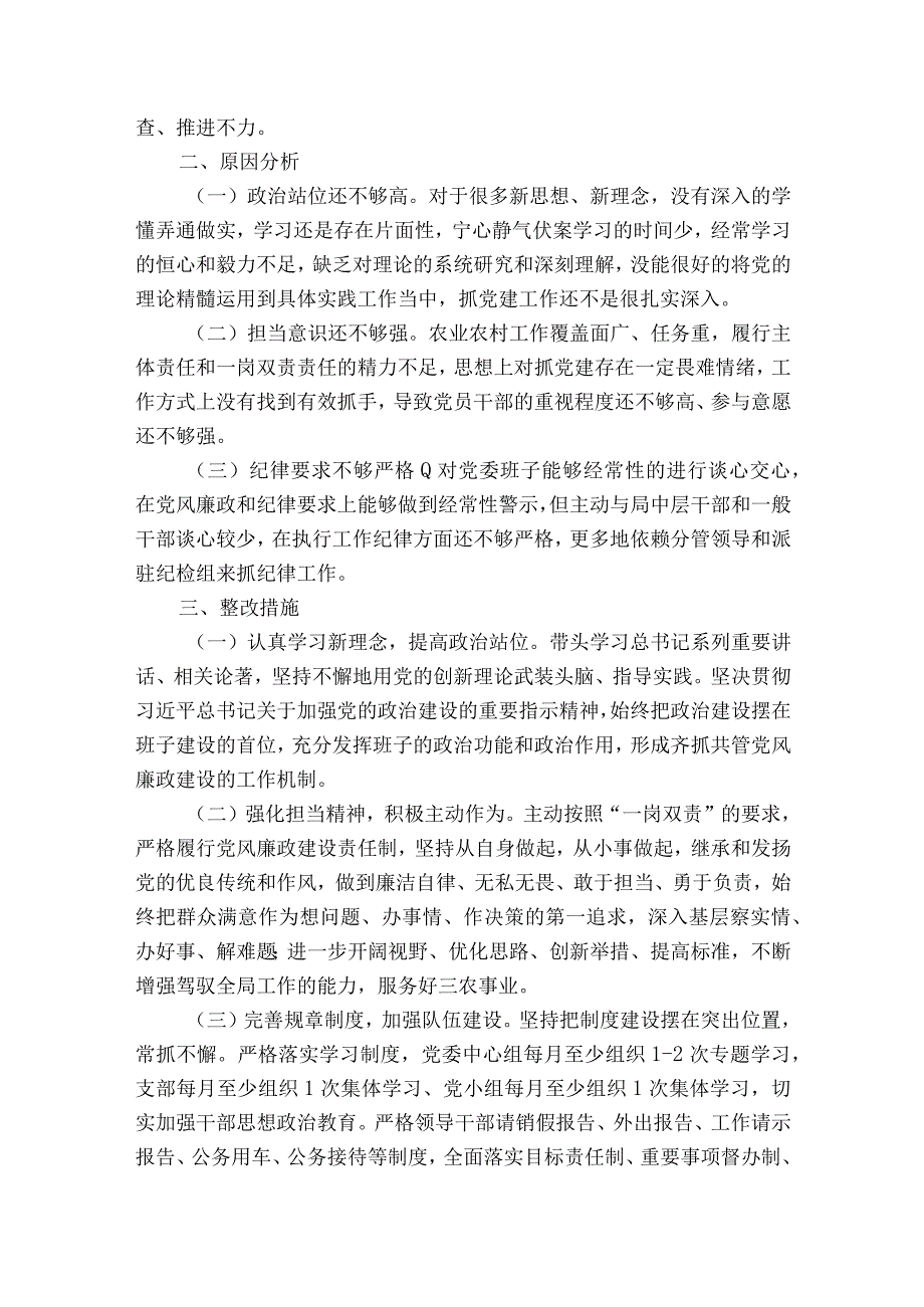 巡察整改个人剖析材料六篇.docx_第2页