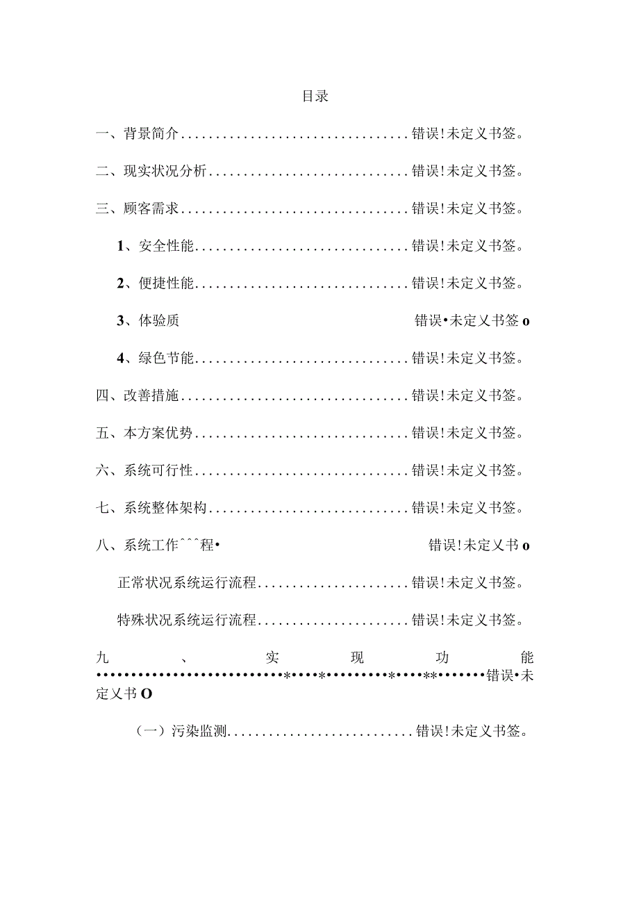 智慧家居：智能厨房创新设计.docx_第2页