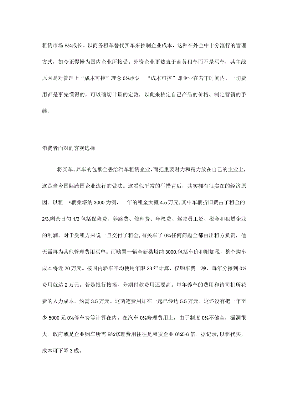 汽车租赁业务策划提案.docx_第3页