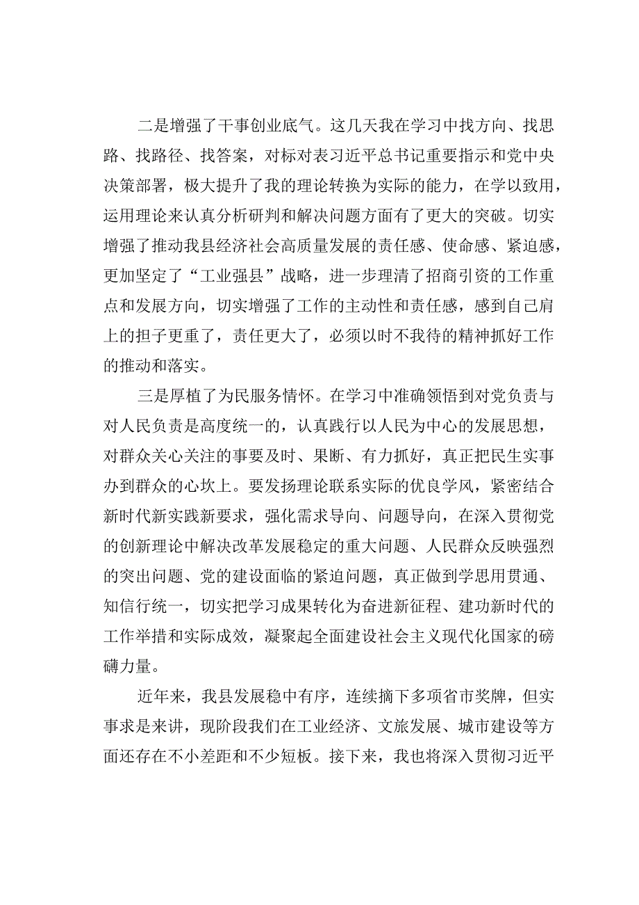 某某县主题教育读书班分组研讨会上的发言材料.docx_第2页