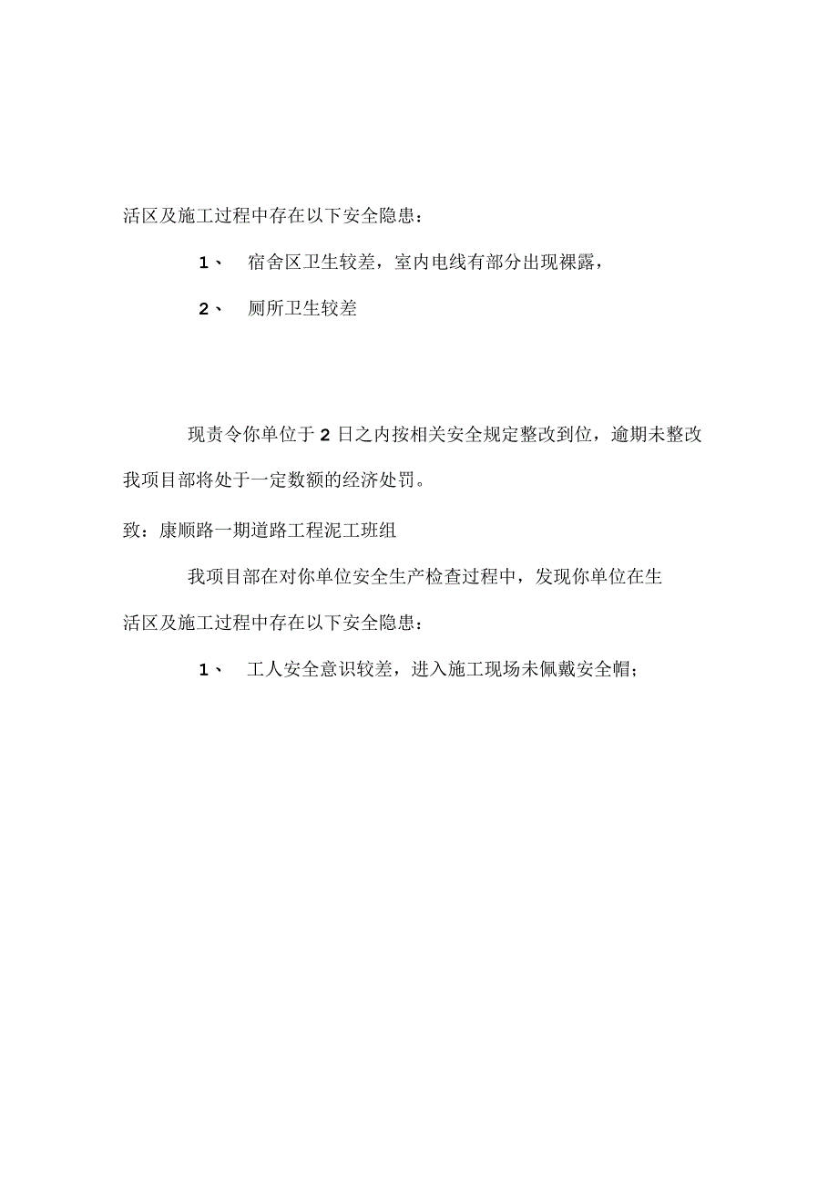 安全隐患整改通知书模板.docx_第3页