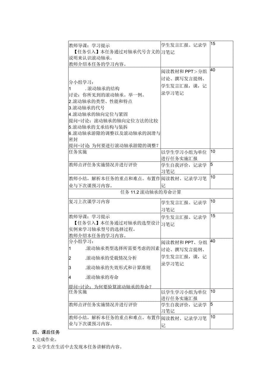 机械设计基础(曹井新)项目11教案.docx_第2页