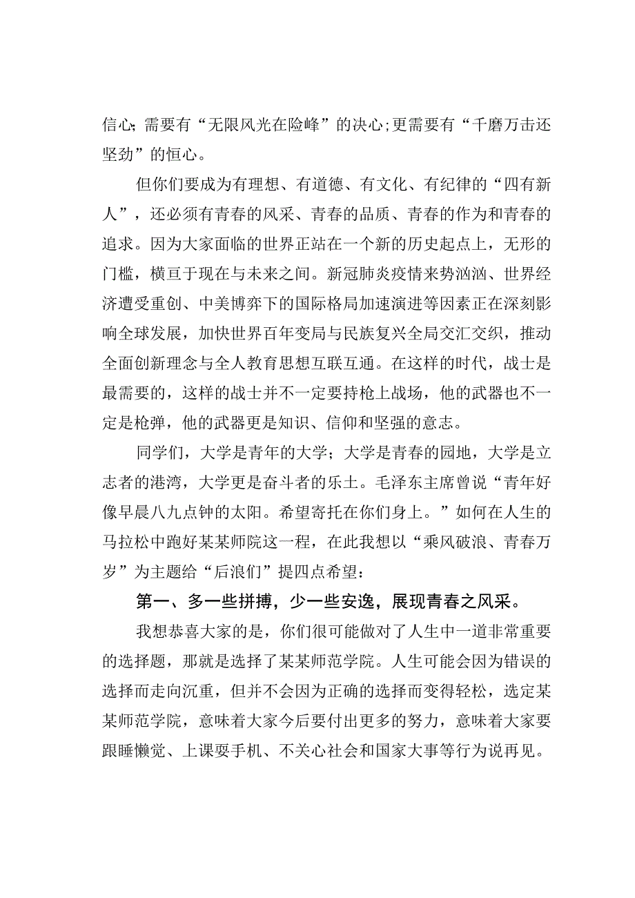 某某校长在新生开学典礼暨国防教育动员大会上的讲话.docx_第2页