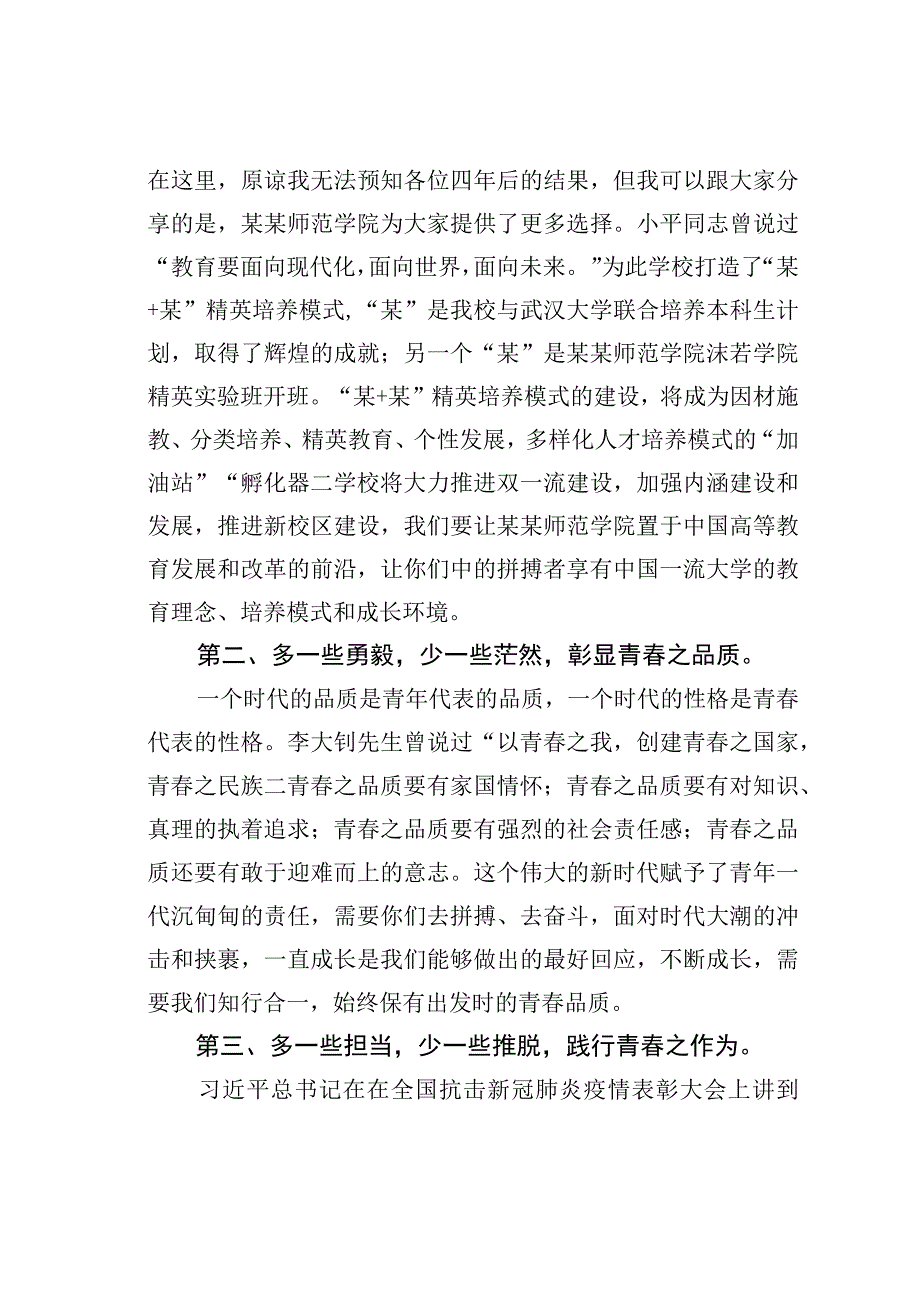 某某校长在新生开学典礼暨国防教育动员大会上的讲话.docx_第3页