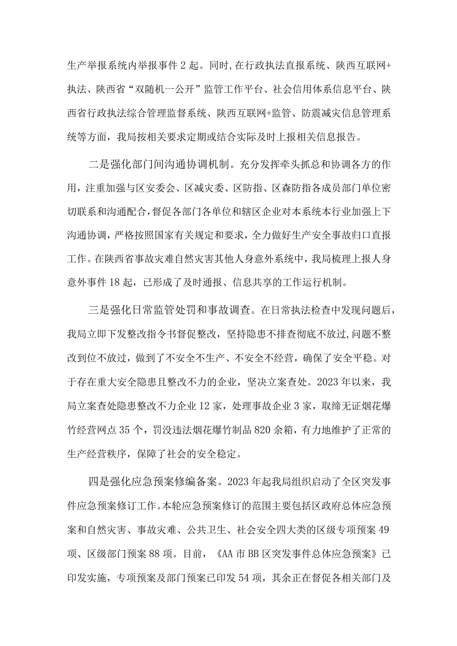 应急管理综合统计座谈会汇报发言稿供借鉴.docx_第2页