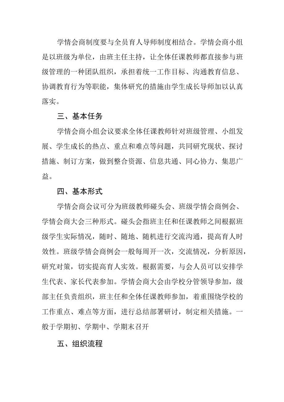 学校学情会商制度.docx_第2页